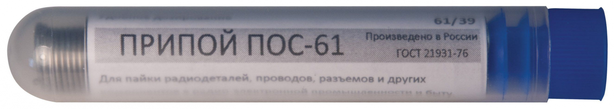 Припой оловянно-свинцовый, с канифолью ПОС 61, 12 гр — фото, цена 272.48 руб. ₽